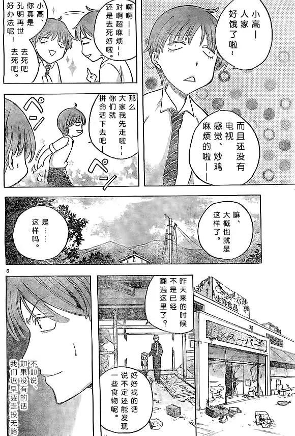 《一无所有下的蓝天》第11回 第6页