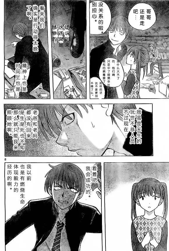 《一无所有下的蓝天》第11回 第8页