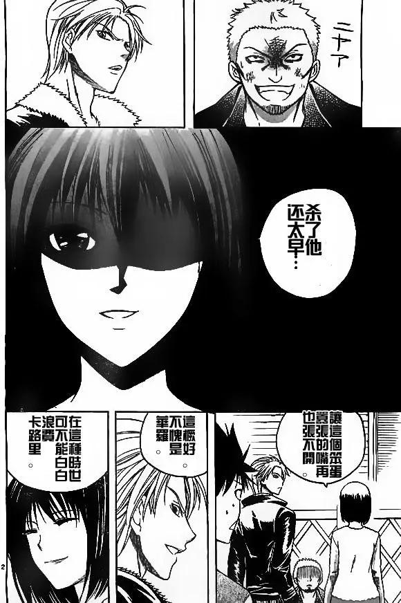《一无所有下的蓝天》第12回 第12页