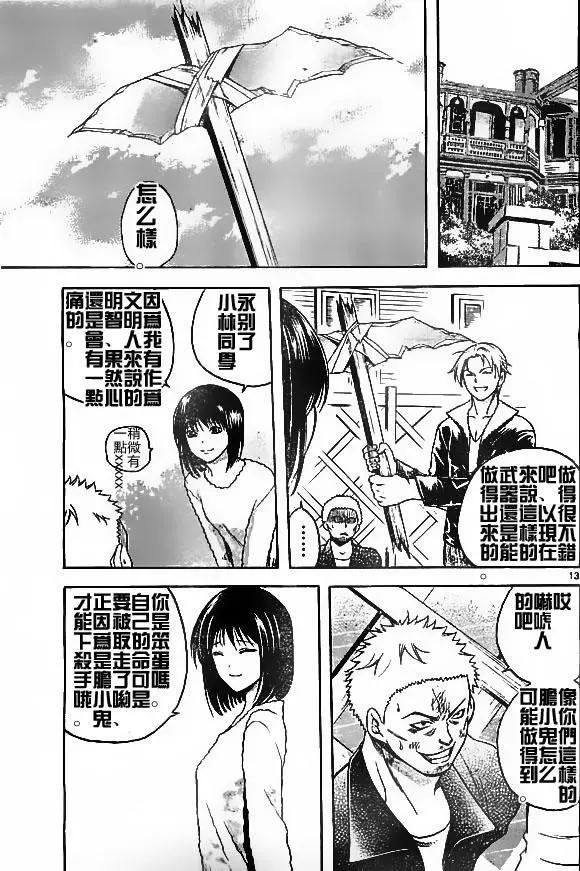 《一无所有下的蓝天》第12回 第13页