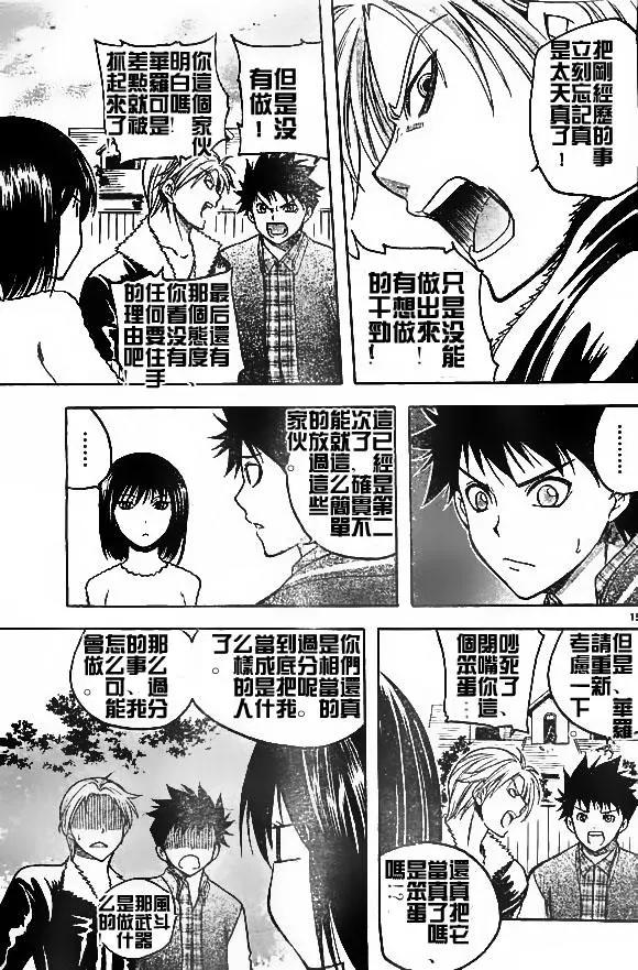 《一无所有下的蓝天》第12回 第15页