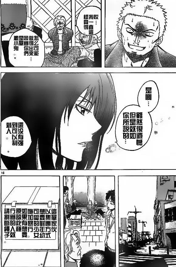 《一无所有下的蓝天》第12回 第16页