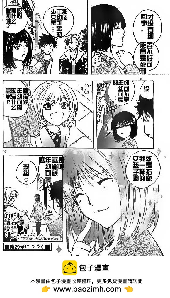 《一无所有下的蓝天》第12回 第18页
