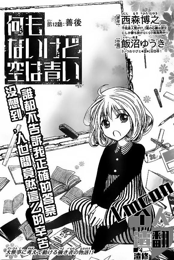 《一无所有下的蓝天》第12回 第1页