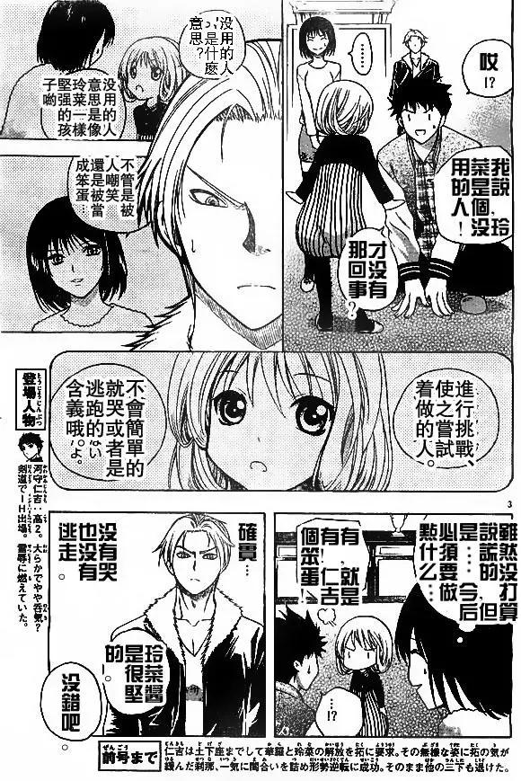 《一无所有下的蓝天》第12回 第3页