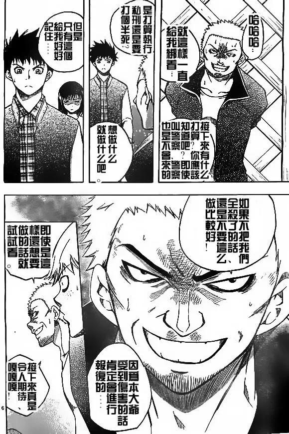 《一无所有下的蓝天》第12回 第6页