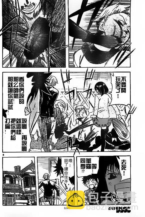 《一无所有下的蓝天》第12回 第8页