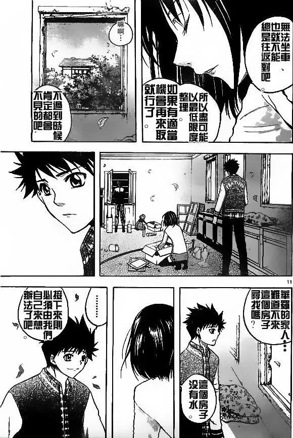 《一无所有下的蓝天》第13回 第11页