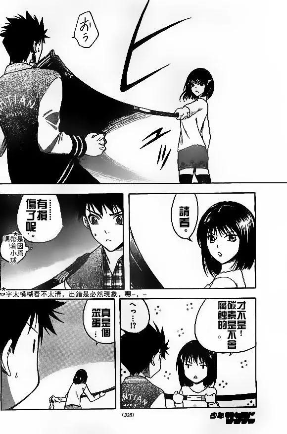 《一无所有下的蓝天》第13回 第12页