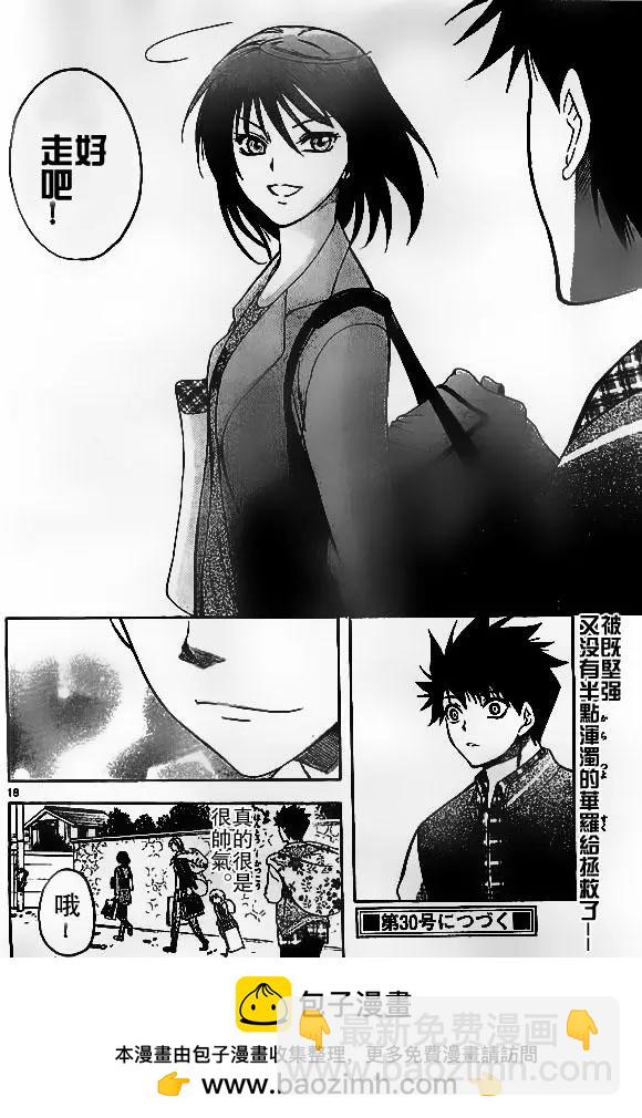《一无所有下的蓝天》第13回 第18页