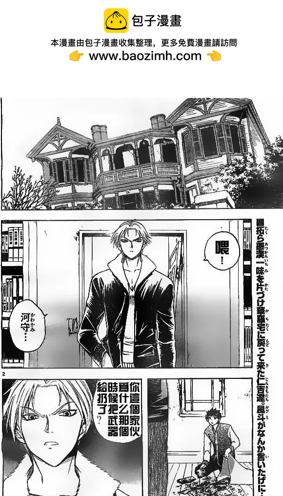 《一无所有下的蓝天》第13回 第2页