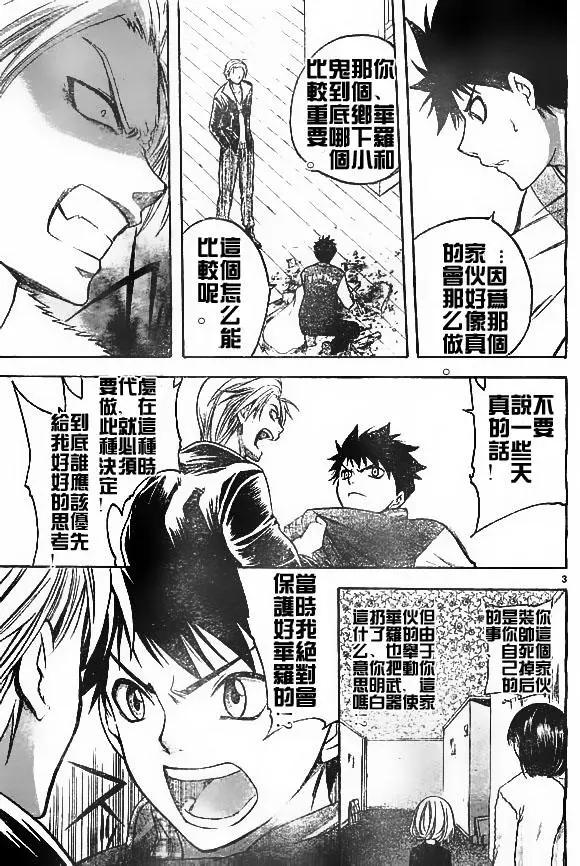 《一无所有下的蓝天》第13回 第3页
