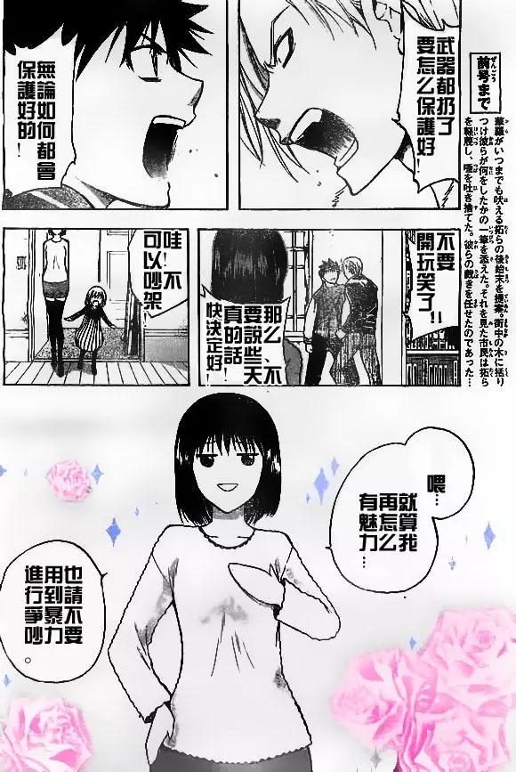 《一无所有下的蓝天》第13回 第4页