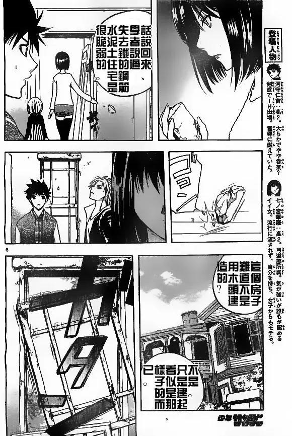 《一无所有下的蓝天》第13回 第6页