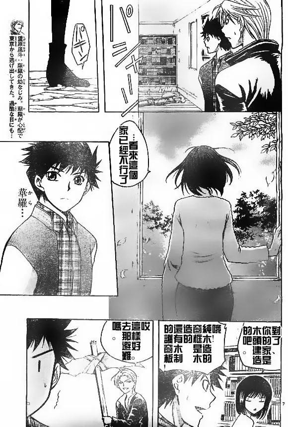 《一无所有下的蓝天》第13回 第7页