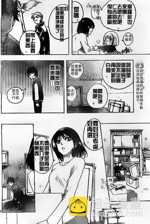 《一无所有下的蓝天》第13回 第8页