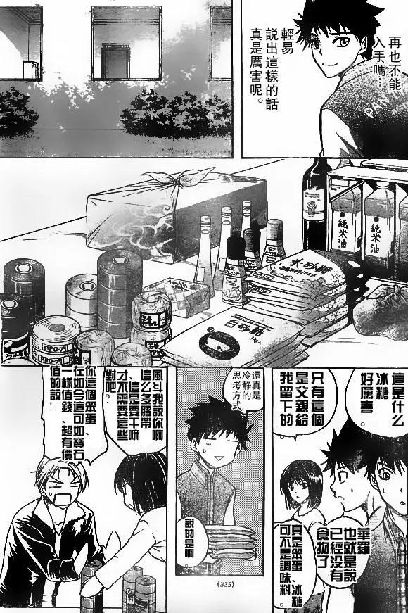 《一无所有下的蓝天》第13回 第9页