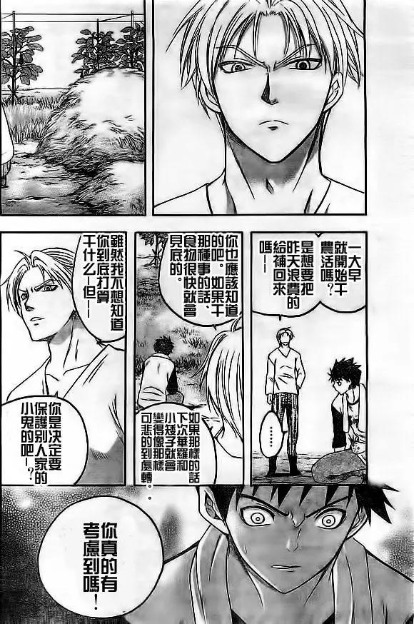 《一无所有下的蓝天》第16回 第10页