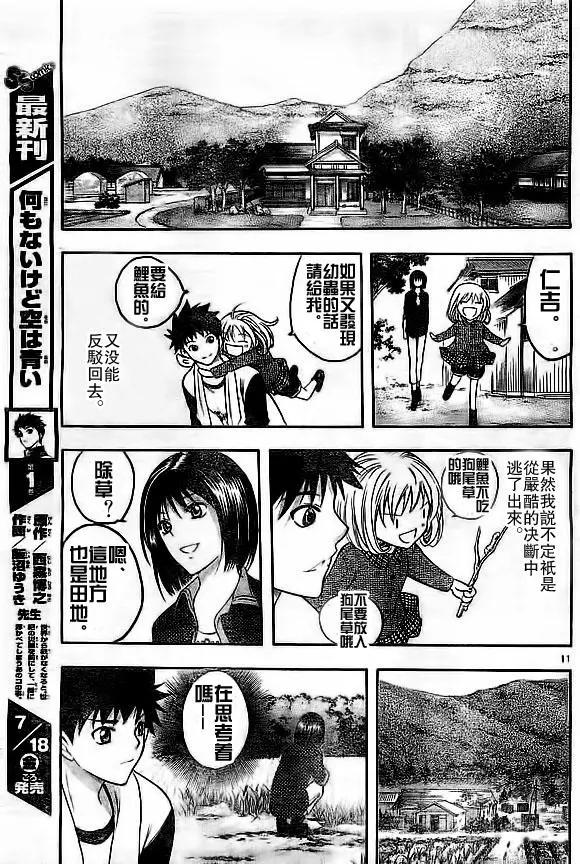 《一无所有下的蓝天》第16回 第11页