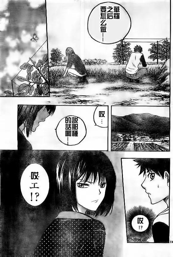 《一无所有下的蓝天》第16回 第13页
