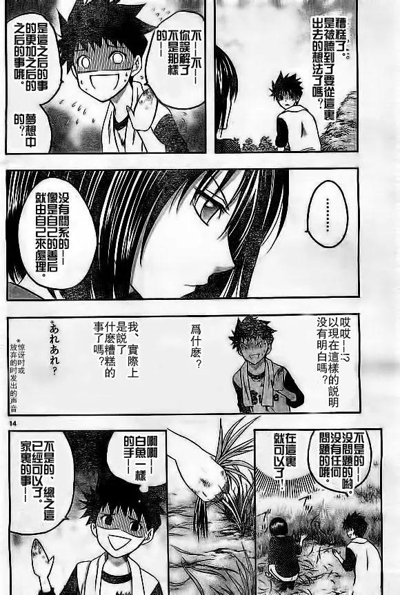 《一无所有下的蓝天》第16回 第14页