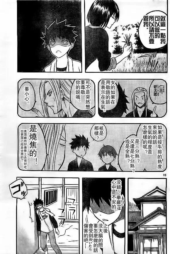 《一无所有下的蓝天》第16回 第15页