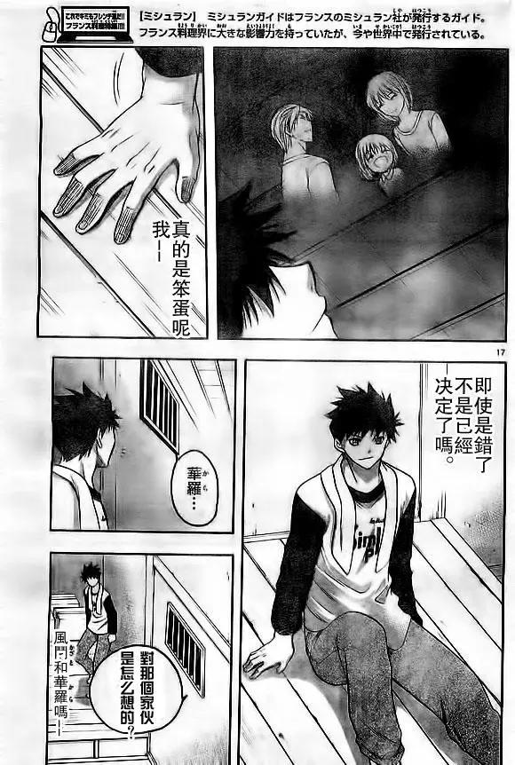《一无所有下的蓝天》第16回 第17页