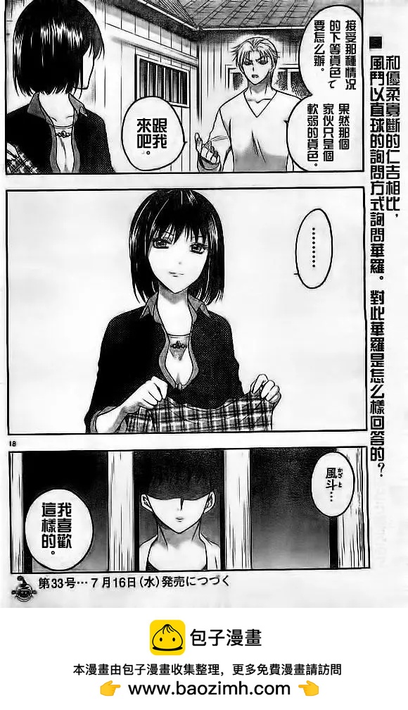 《一无所有下的蓝天》第16回 第18页