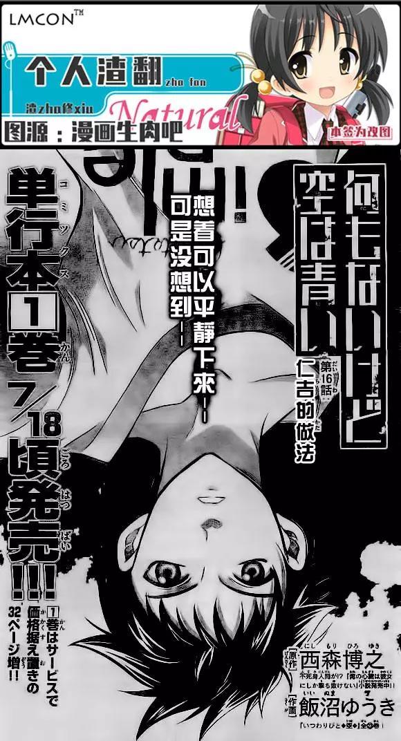 《一无所有下的蓝天》第16回 第1页