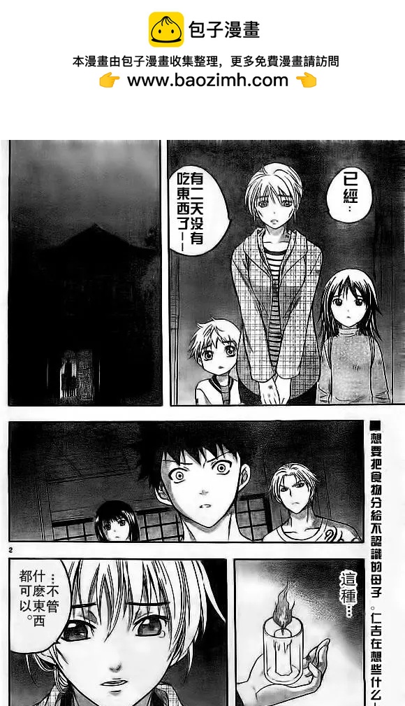 《一无所有下的蓝天》第16回 第2页