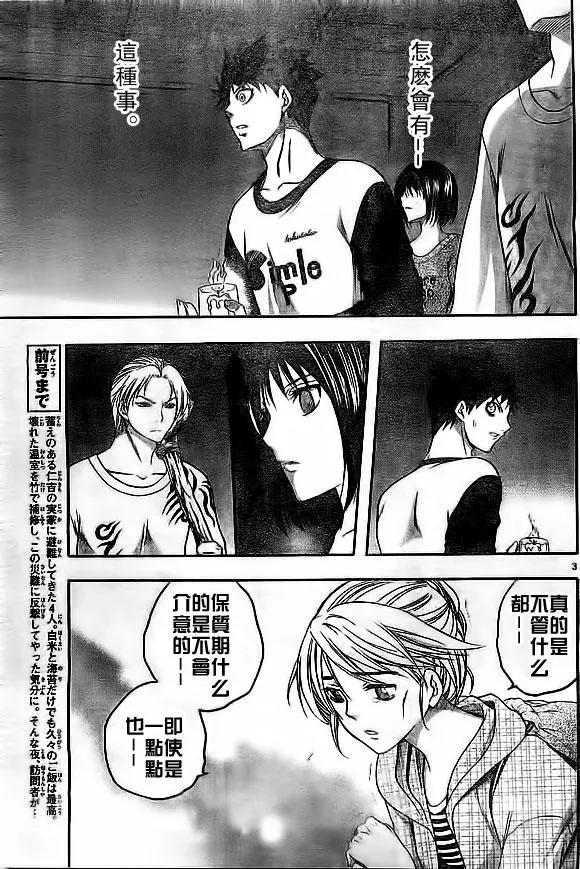 《一无所有下的蓝天》第16回 第3页
