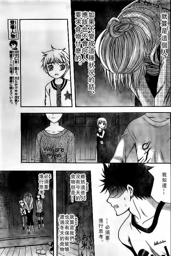 《一无所有下的蓝天》第16回 第5页