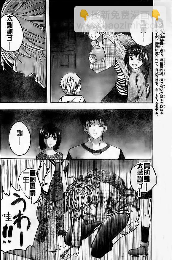 《一无所有下的蓝天》第16回 第8页