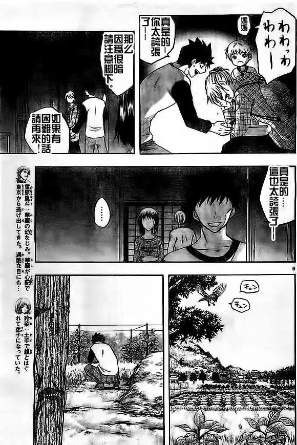 《一无所有下的蓝天》第16回 第9页