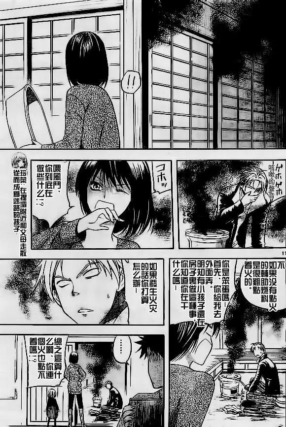 《一无所有下的蓝天》第14回 第11页