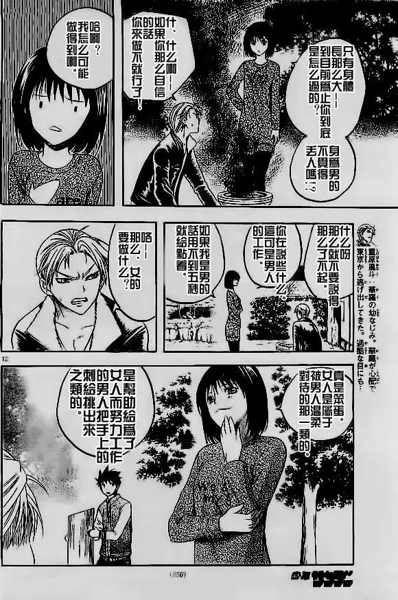 《一无所有下的蓝天》第14回 第12页