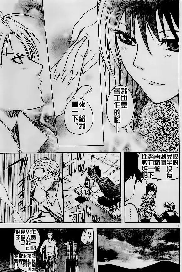 《一无所有下的蓝天》第14回 第13页