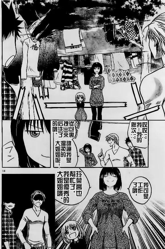 《一无所有下的蓝天》第14回 第14页