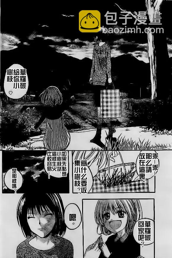 《一无所有下的蓝天》第14回 第16页