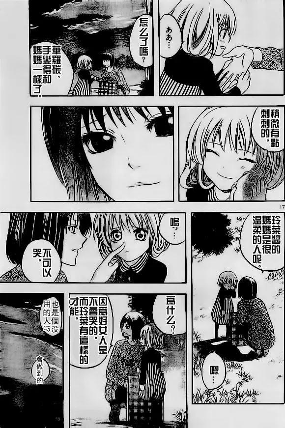 《一无所有下的蓝天》第14回 第17页