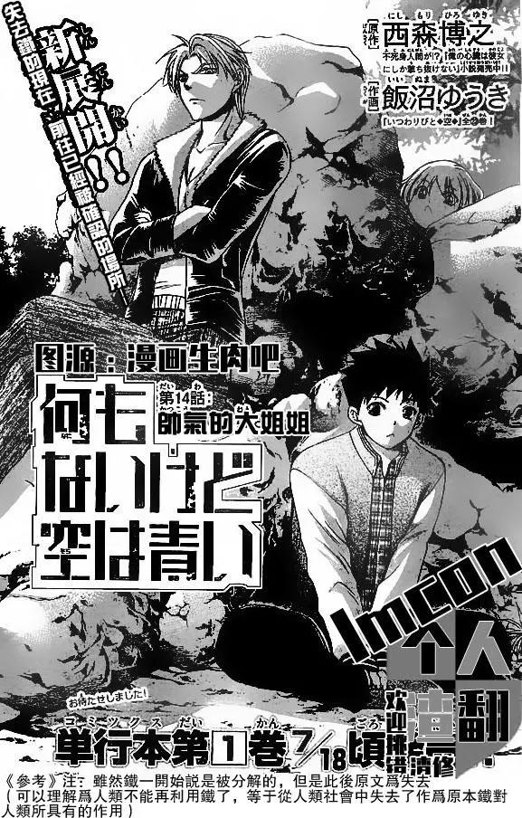 《一无所有下的蓝天》第14回 第1页