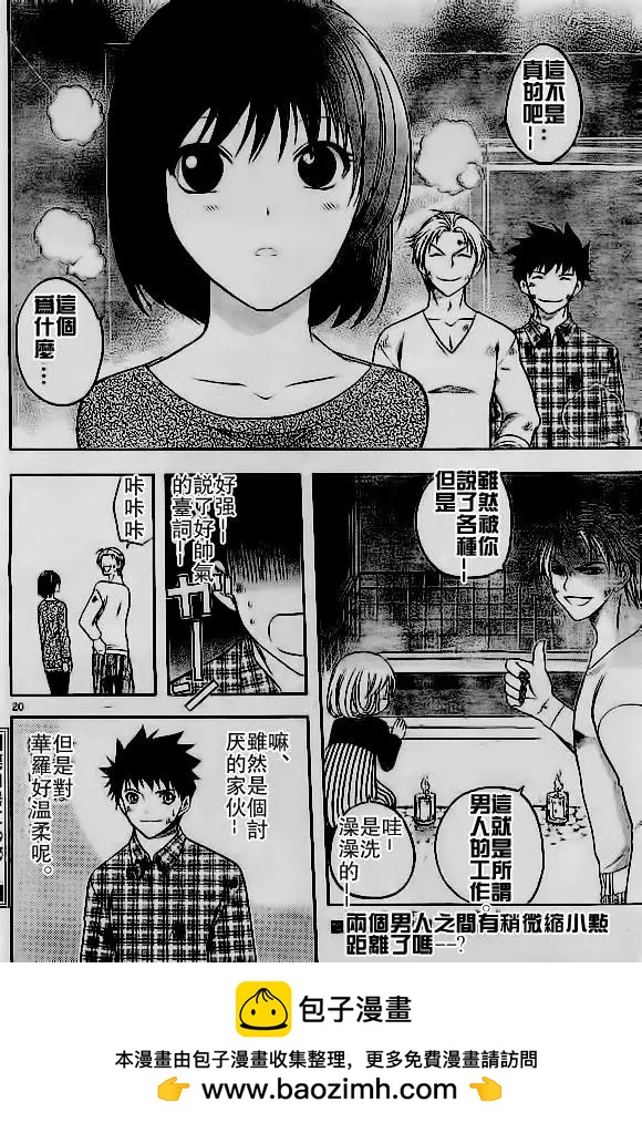 《一无所有下的蓝天》第14回 第20页