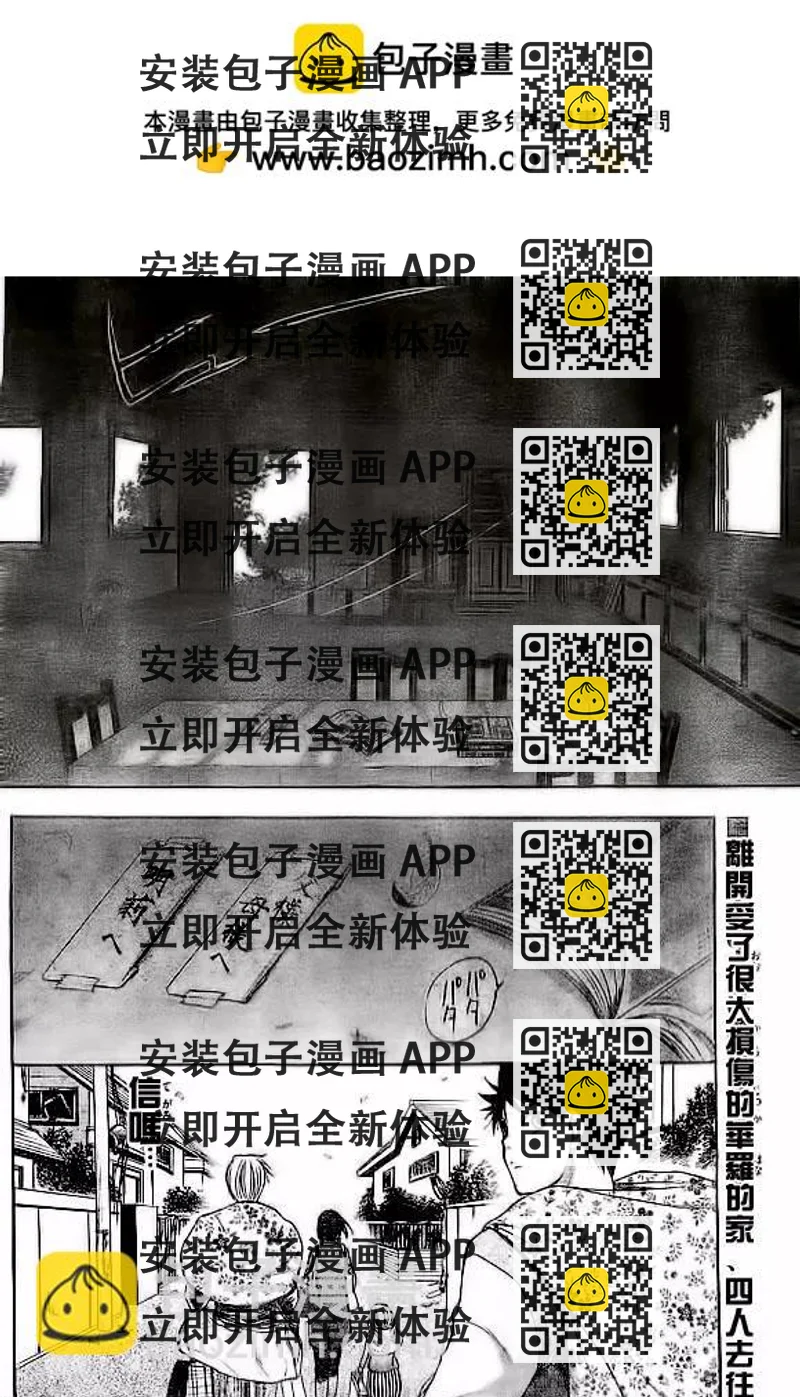 《一无所有下的蓝天》第14回 第2页