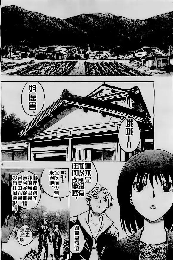 《一无所有下的蓝天》第14回 第4页