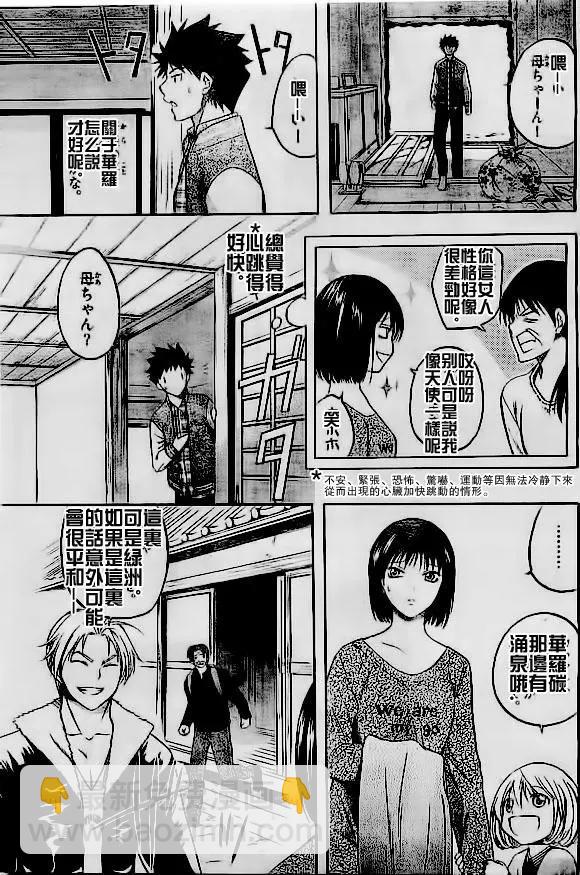 《一无所有下的蓝天》第14回 第5页