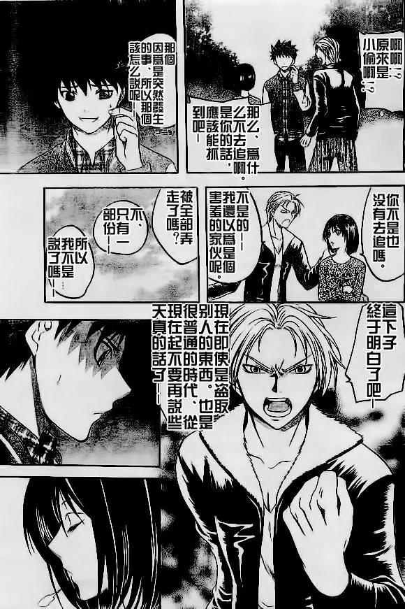 《一无所有下的蓝天》第14回 第7页