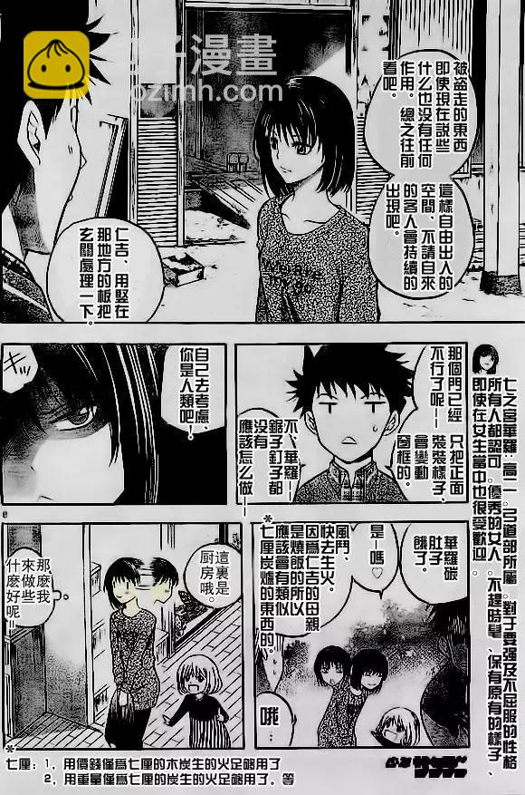 《一无所有下的蓝天》第14回 第8页