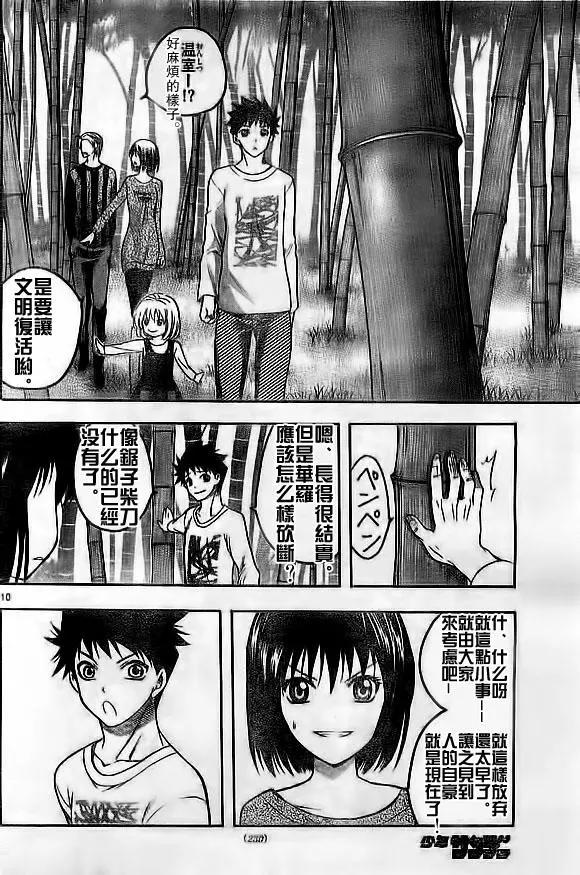 《一无所有下的蓝天》第15回 第10页