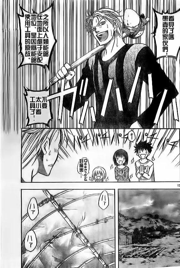《一无所有下的蓝天》第15回 第15页