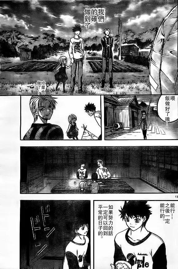 《一无所有下的蓝天》第15回 第17页